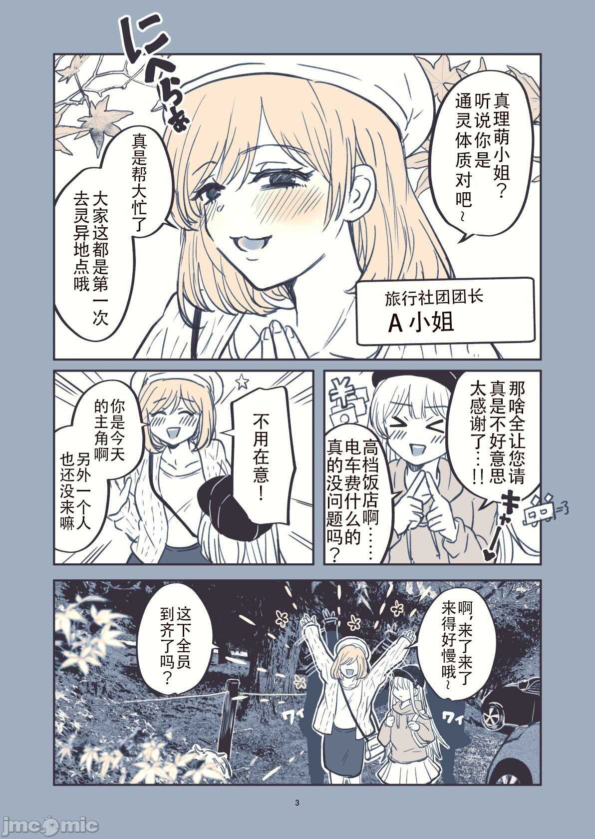 不能去心灵景点的理由漫画,第1话3图