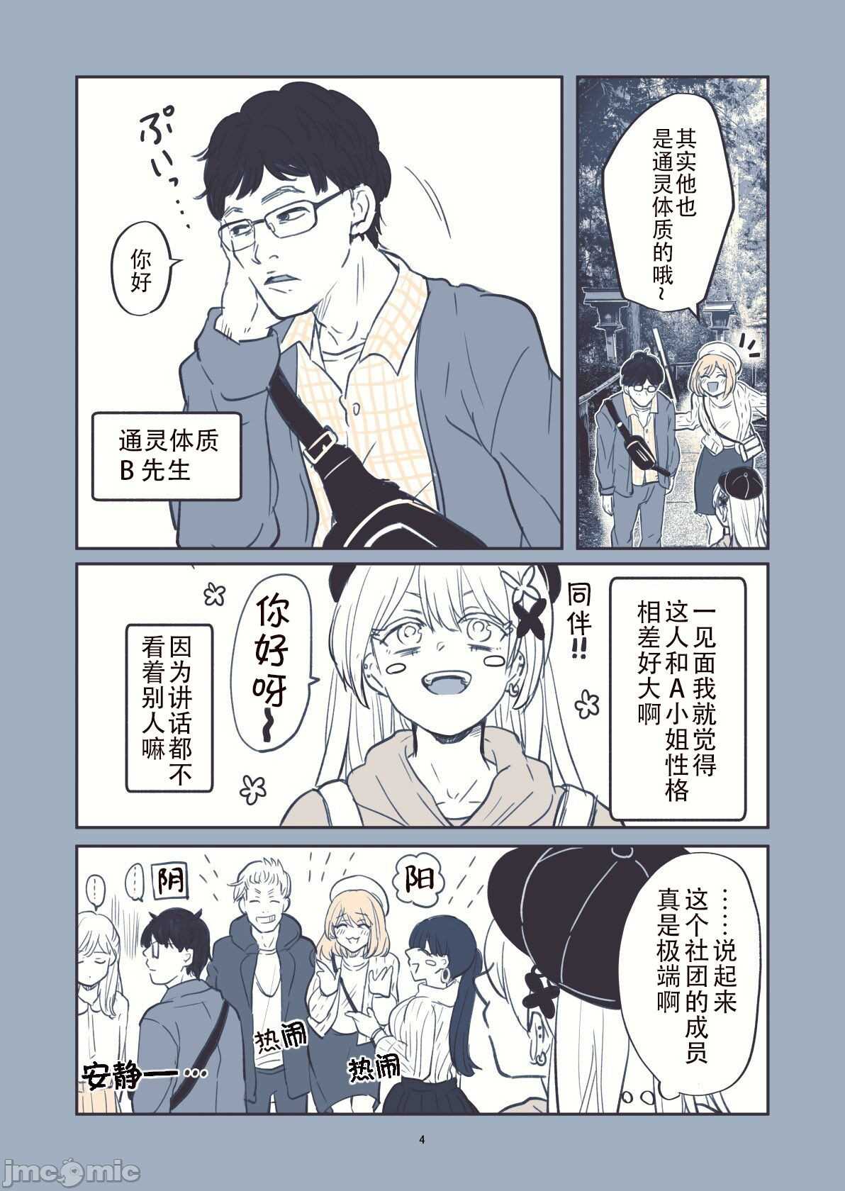 不能去心灵景点的理由漫画,第1话4图