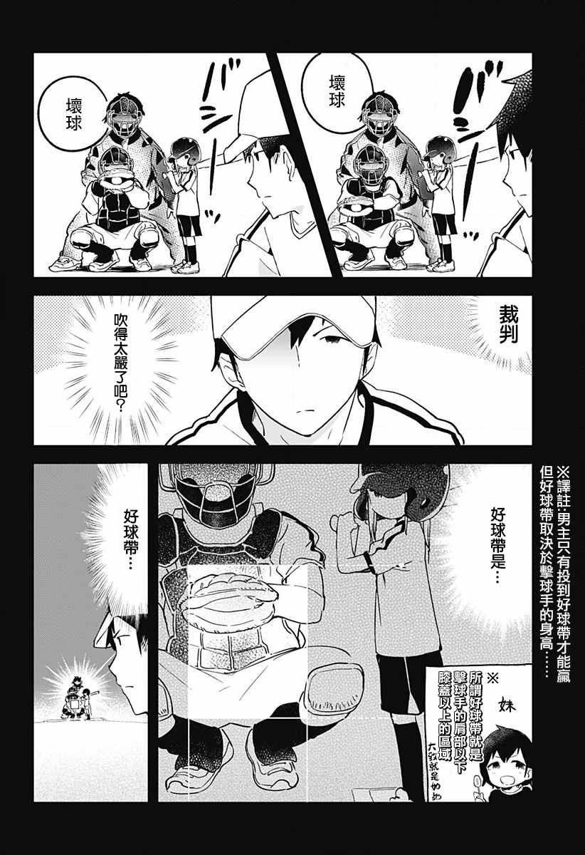 测不准的阿波连同学漫画,第6话3图