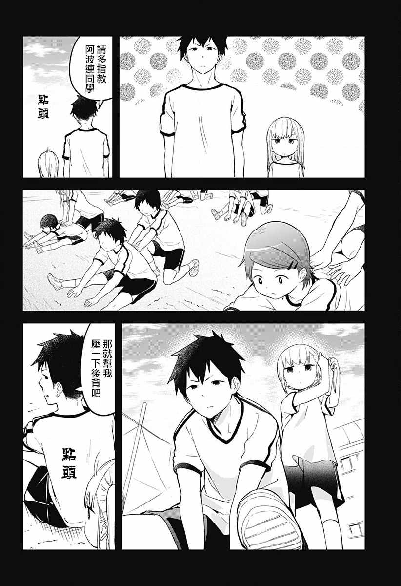 测不准的阿波连同学漫画,第6话2图