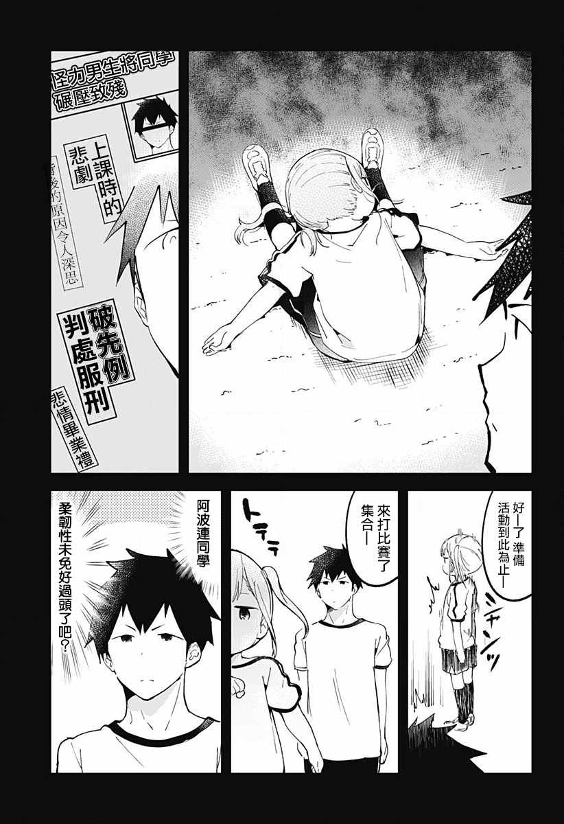 测不准的阿波连同学漫画,第6话5图