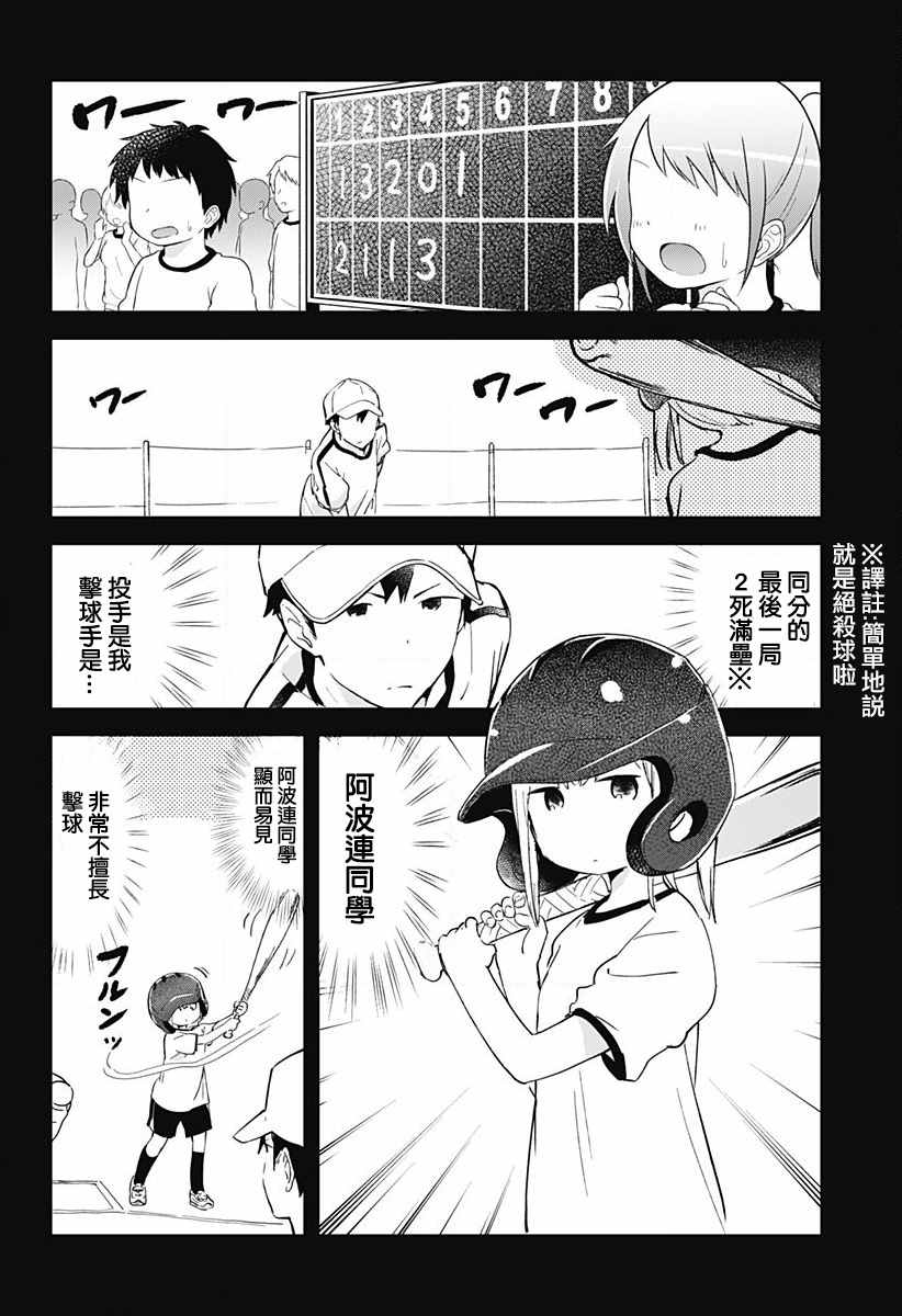 测不准的阿波连同学漫画,第6话1图