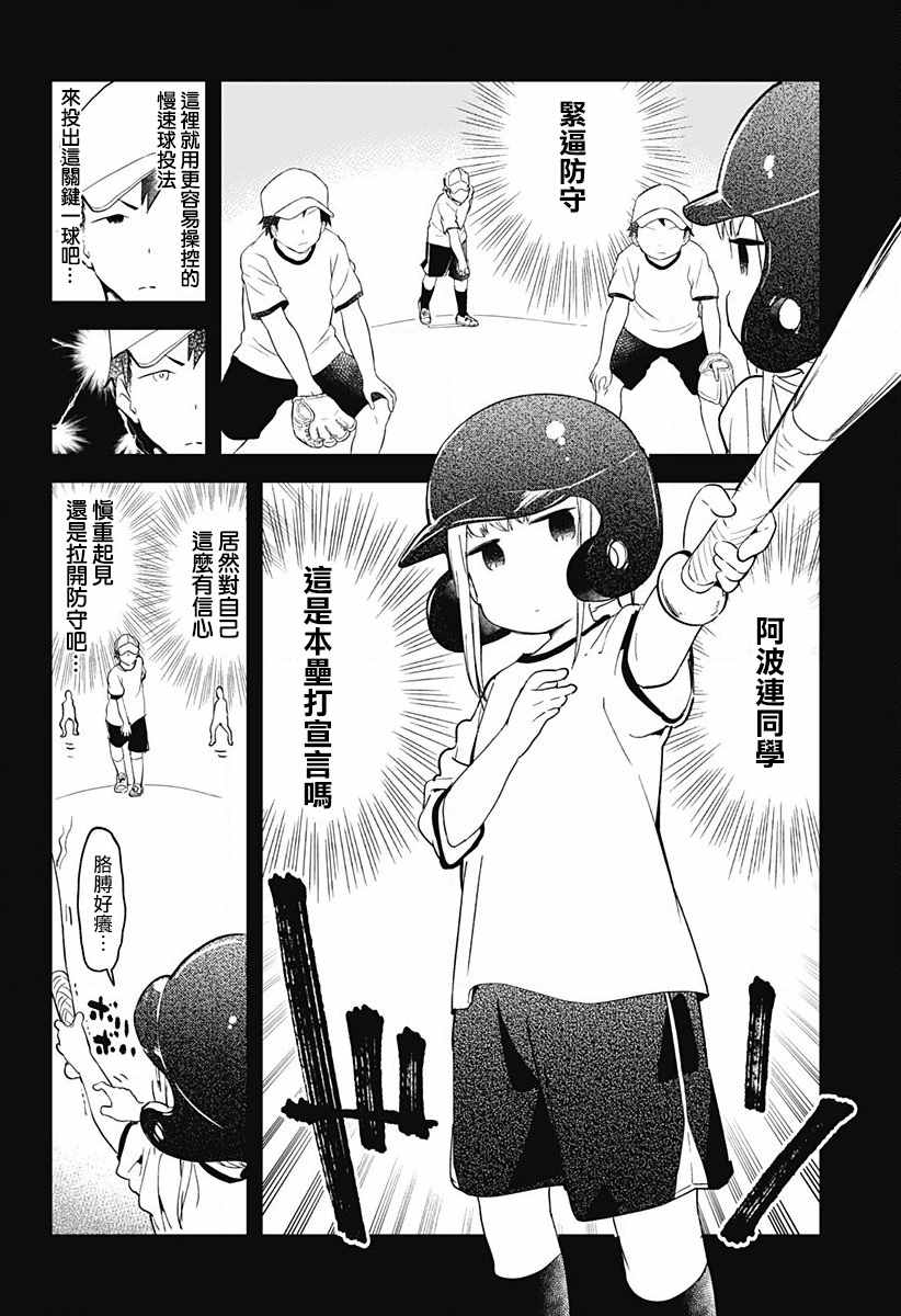 测不准的阿波连同学漫画,第6话5图