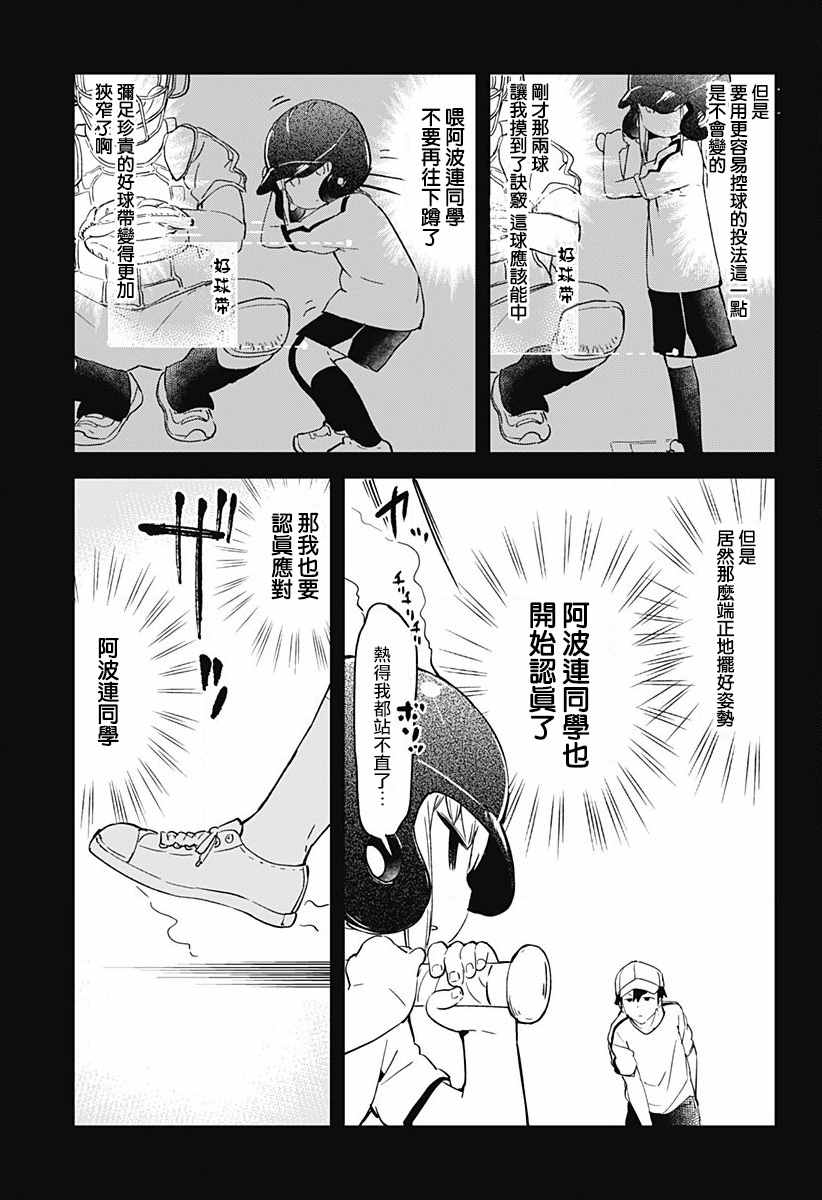 测不准的阿波连同学漫画,第6话1图