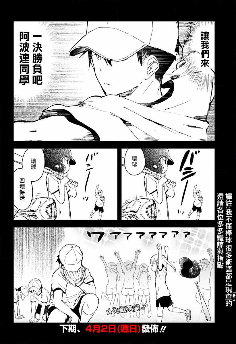 测不准的阿波连同学漫画,第6话2图