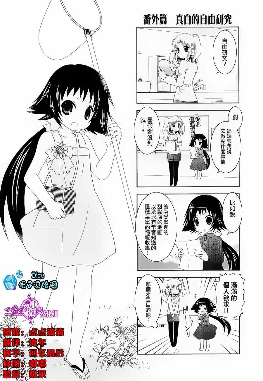 未确认进行式漫画,番外1图