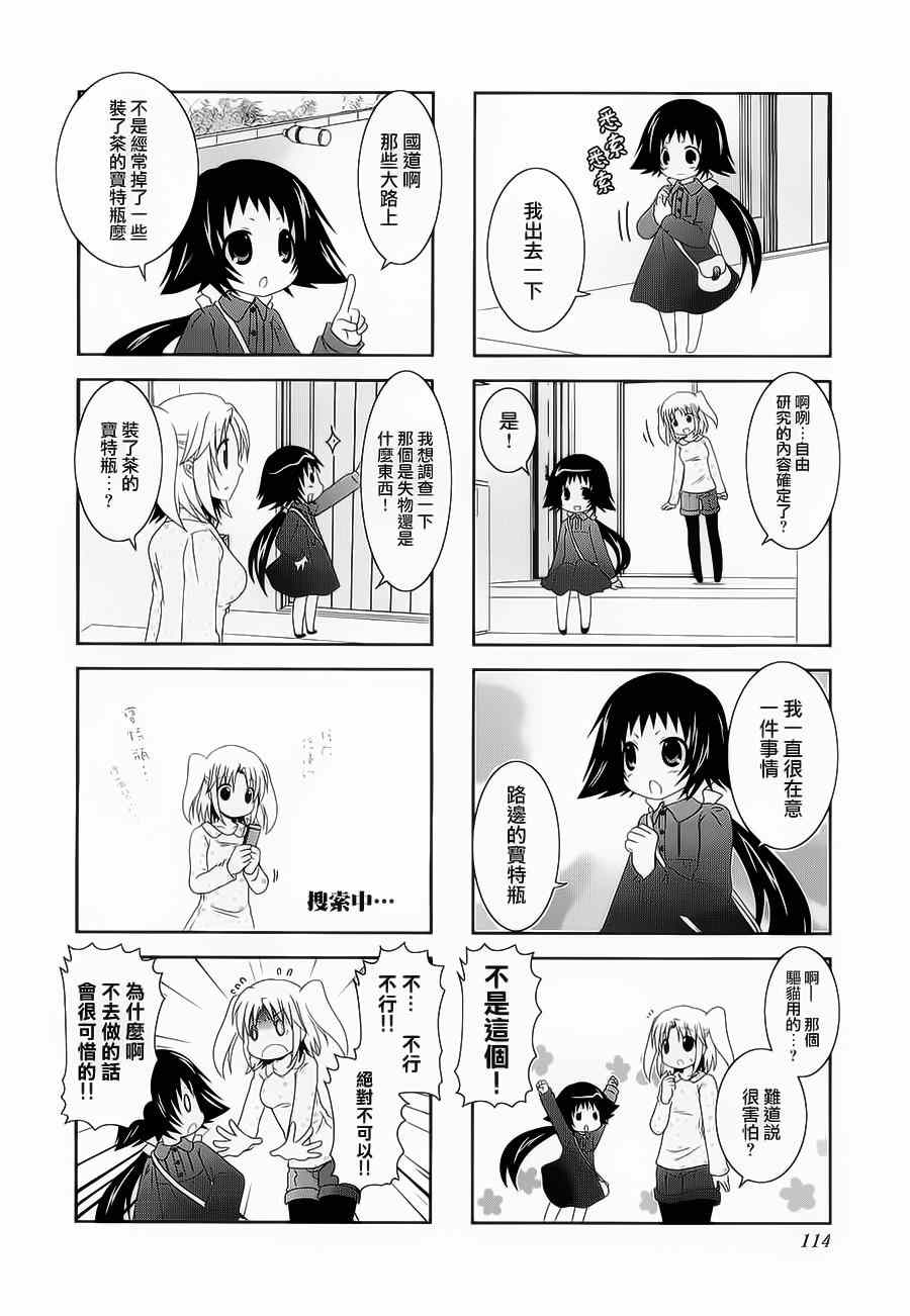 未确认进行式漫画,番外2图