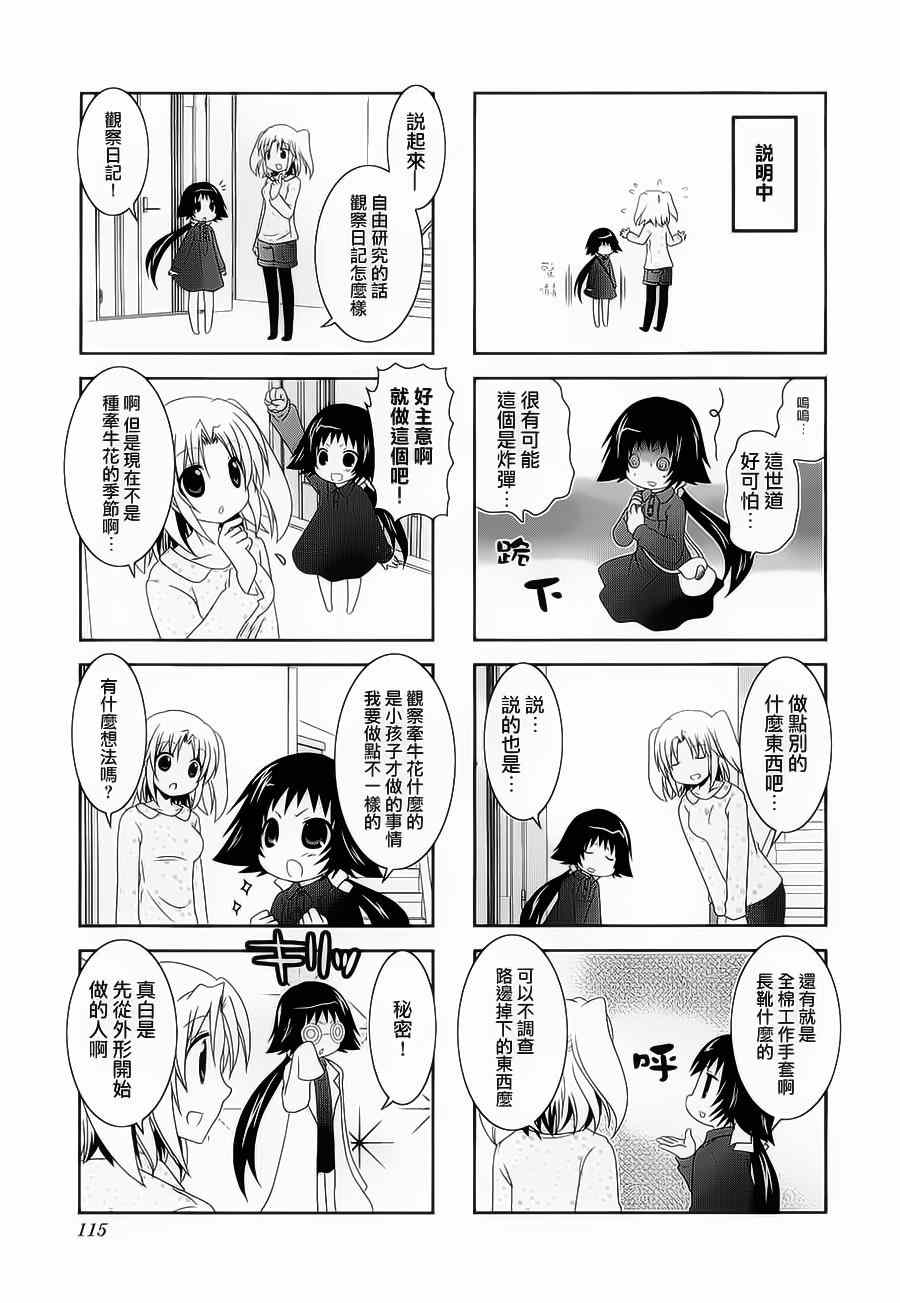 未确认进行式漫画,番外3图