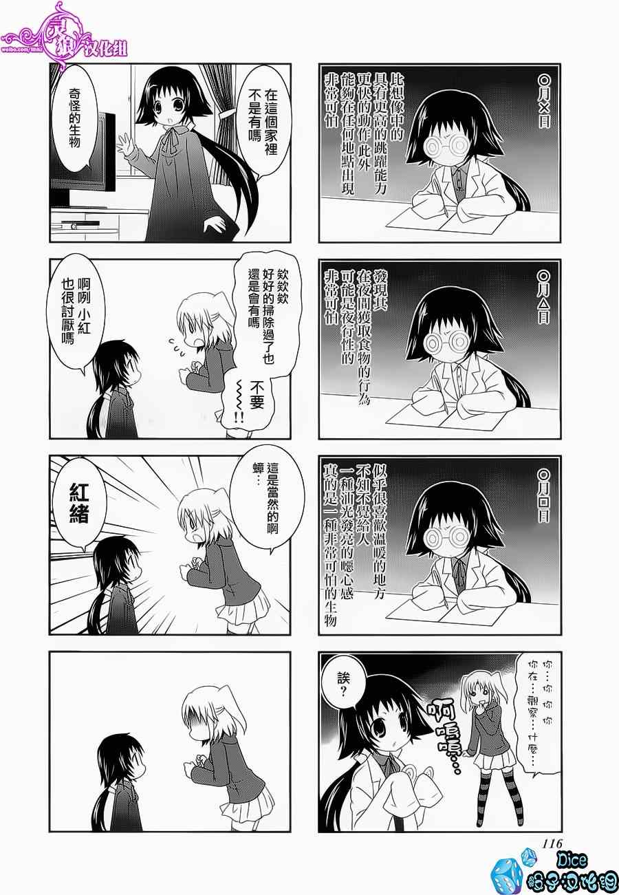 未确认进行式漫画,番外4图