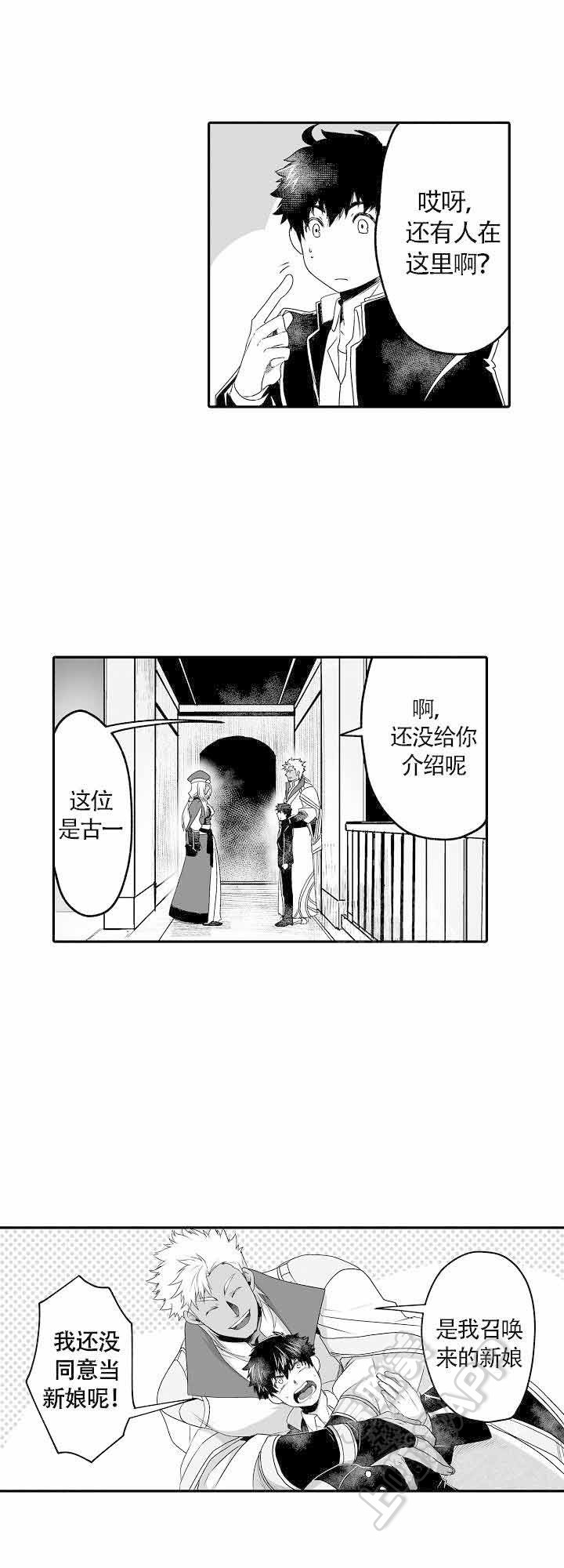 巨人族的新娘漫画全集漫画,第9话1图