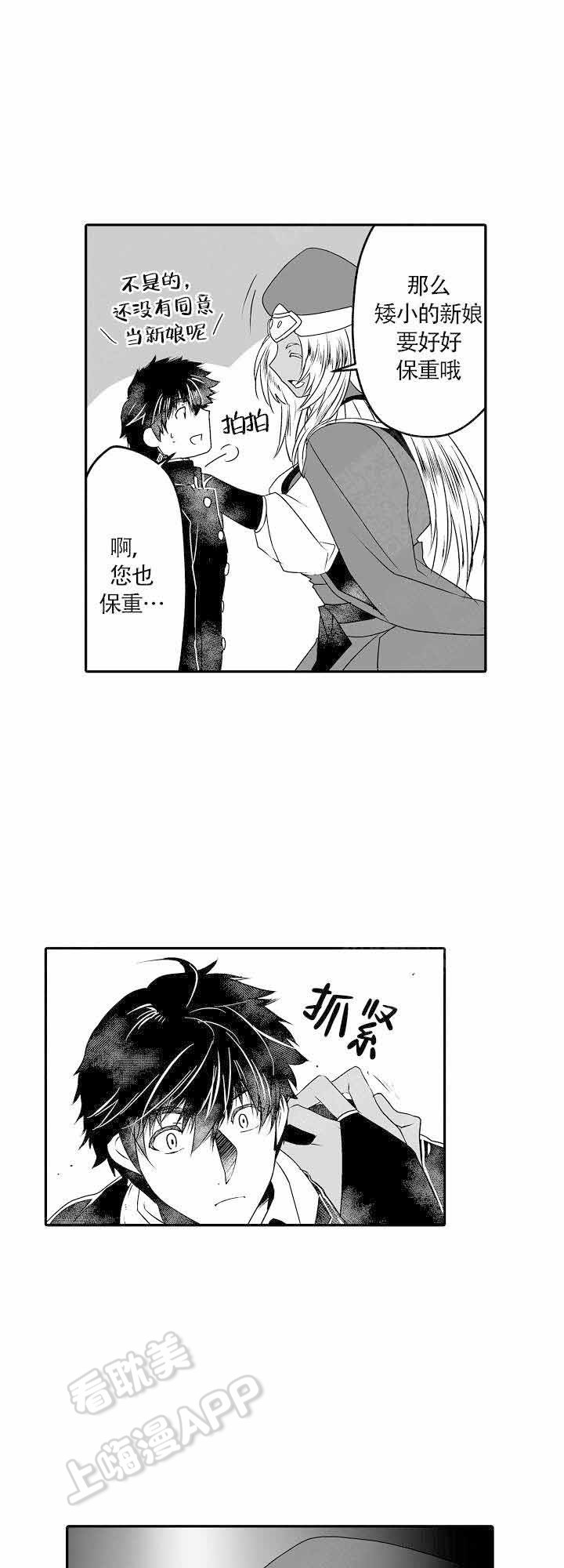 巨人族的新娘漫画全集漫画,第9话4图