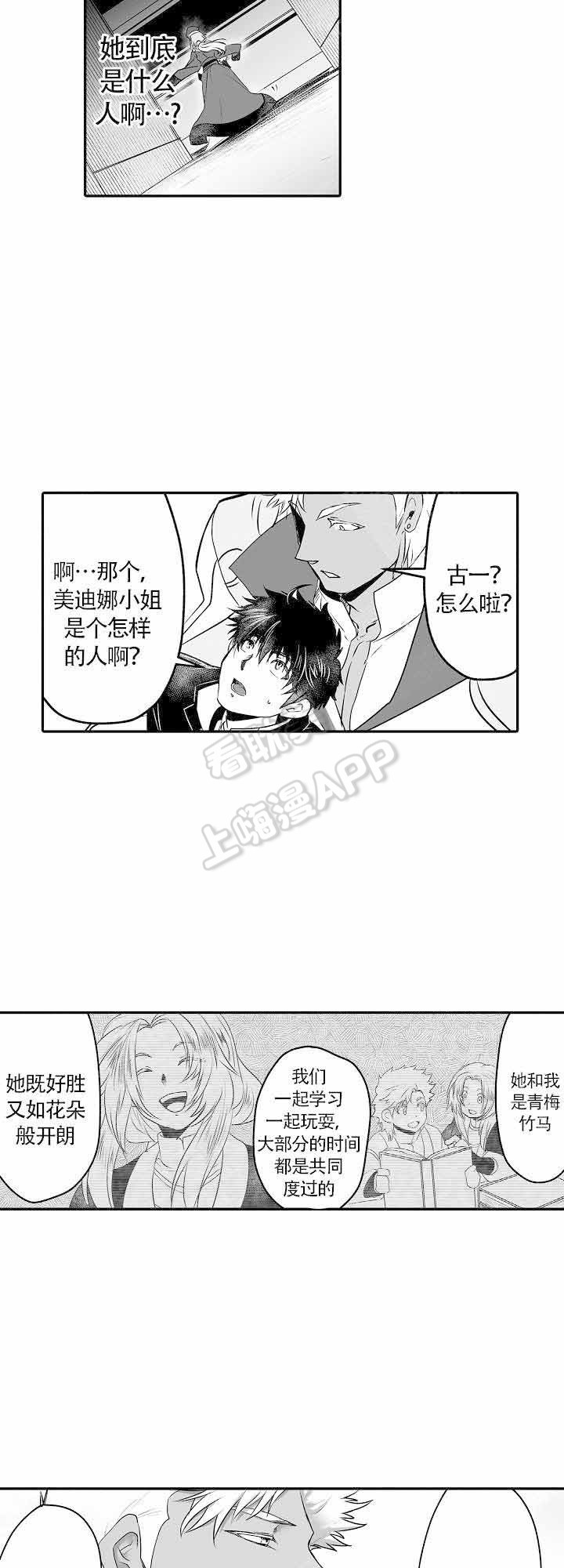 巨人族的新娘漫画全集漫画,第9话1图