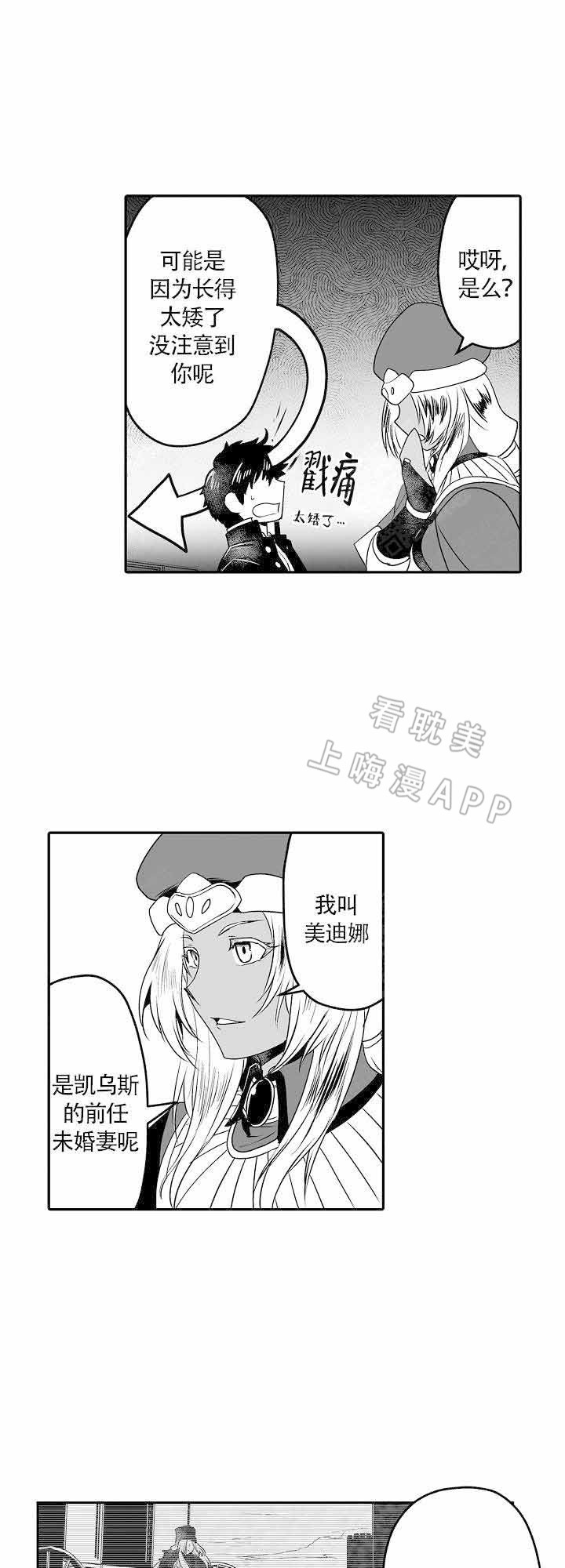 巨人族的新娘漫画全集漫画,第9话2图