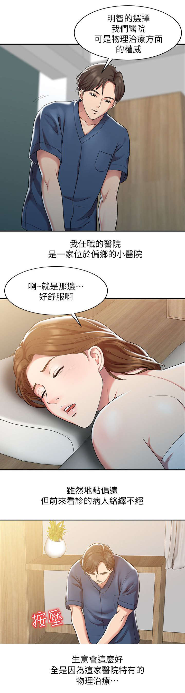 物理治疗室简介漫画,第1话2图