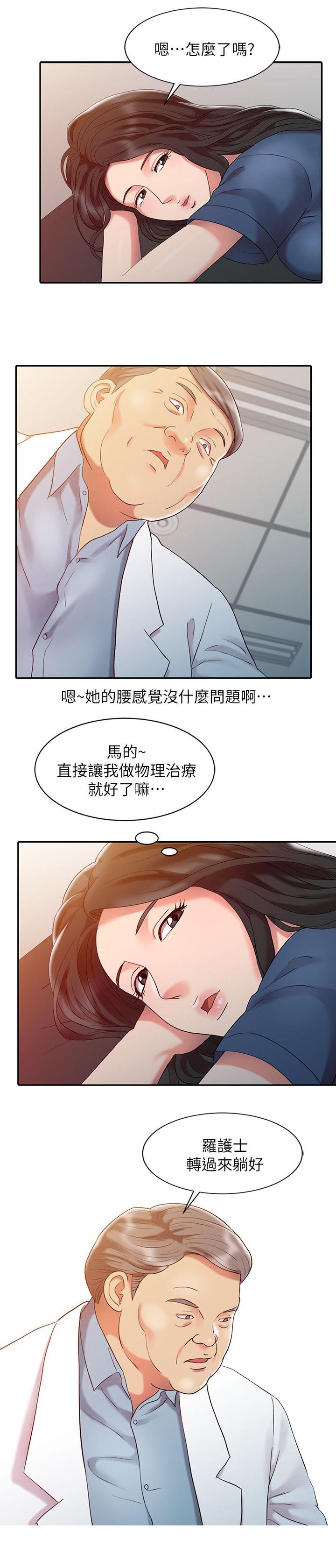 物理治疗师漫画,第8话4图