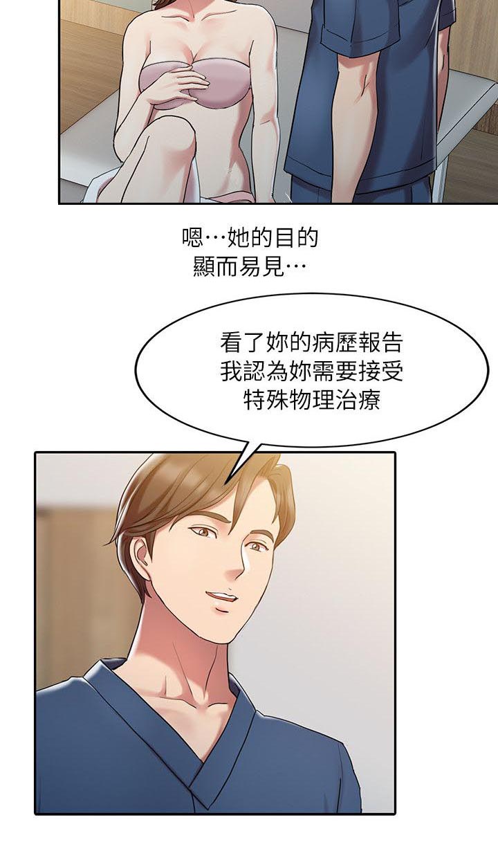 物理治疗师怎么考证漫画,第1话2图