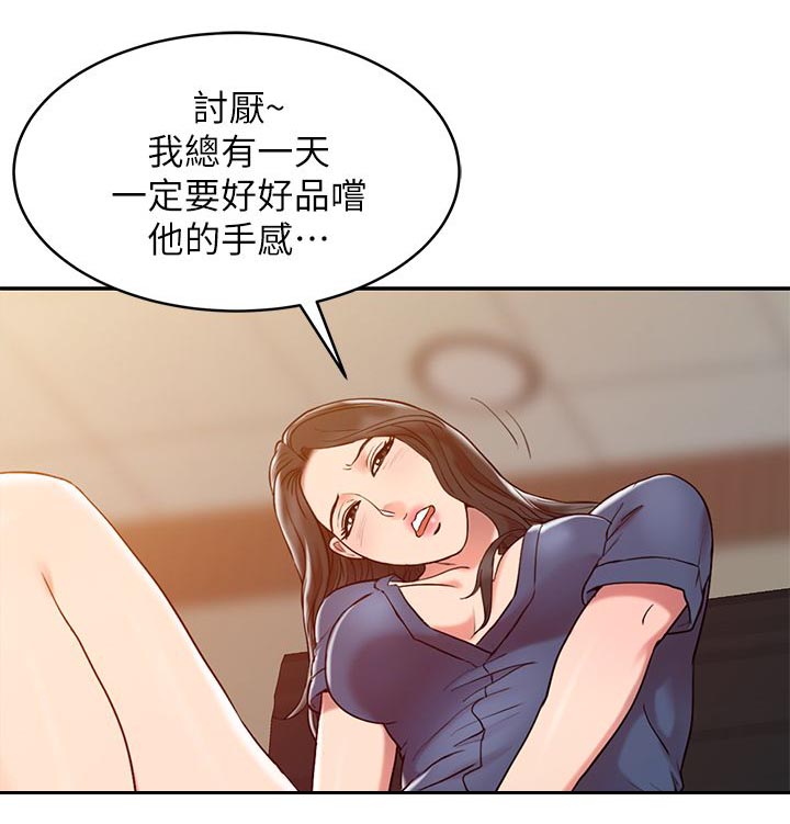 物理治疗师漫画,第4话4图