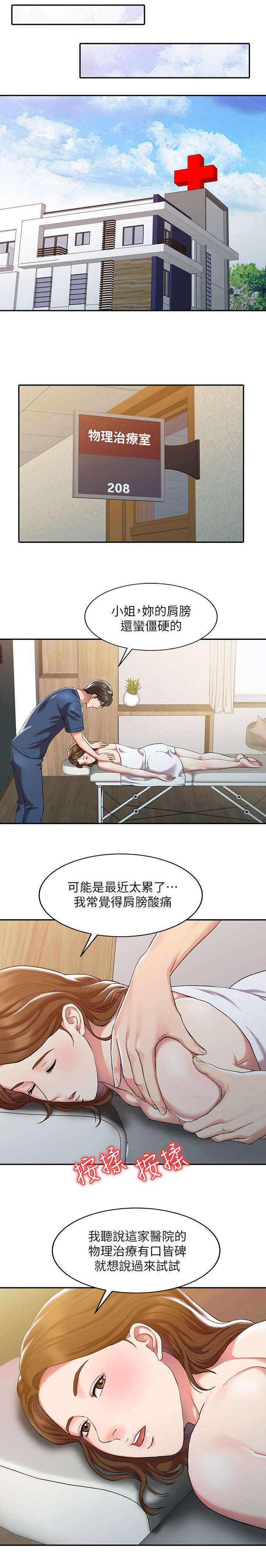 物理治疗室简介漫画,第1话1图