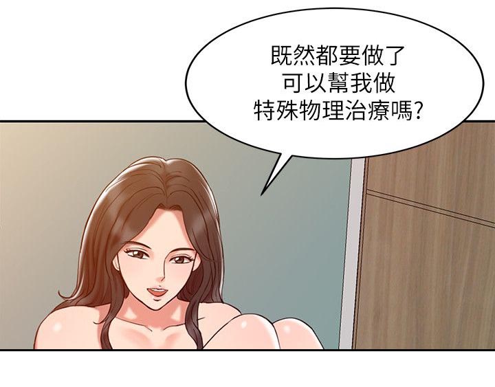 物理治疗室简介漫画,第3话5图