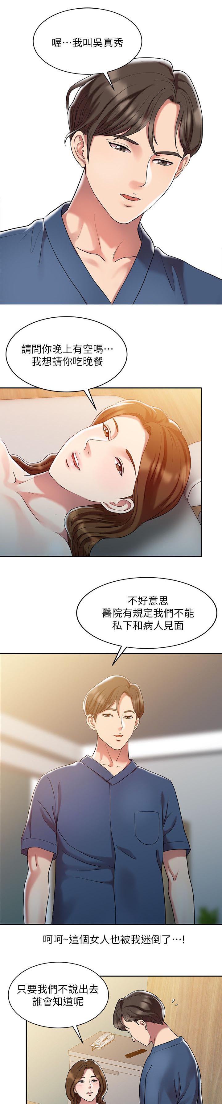 物理治疗师怎么考证漫画,第1话1图