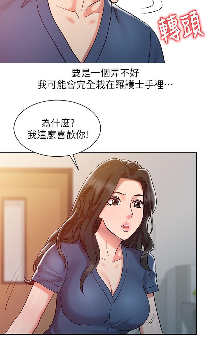 物理治疗室简介漫画,第10话2图