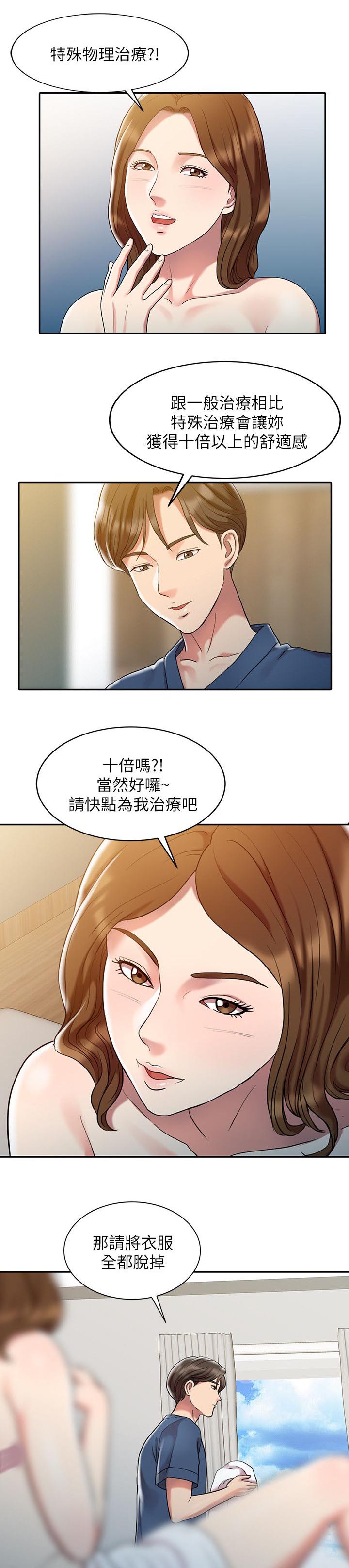 物理治疗师怎么考证漫画,第1话3图