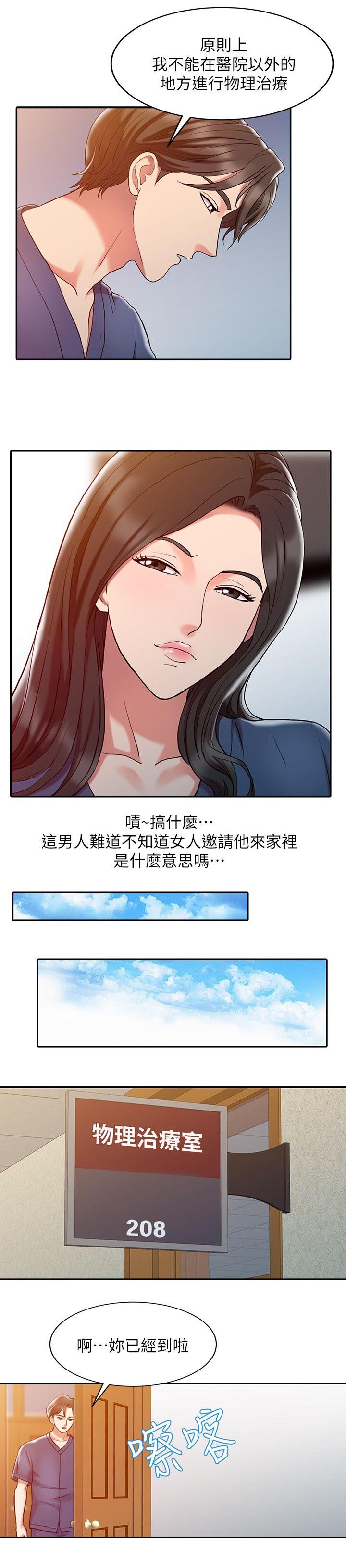 物理治疗室简介漫画,第3话3图