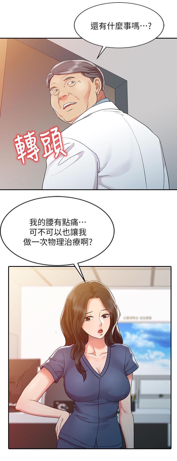 物理治疗师漫画,第8话1图