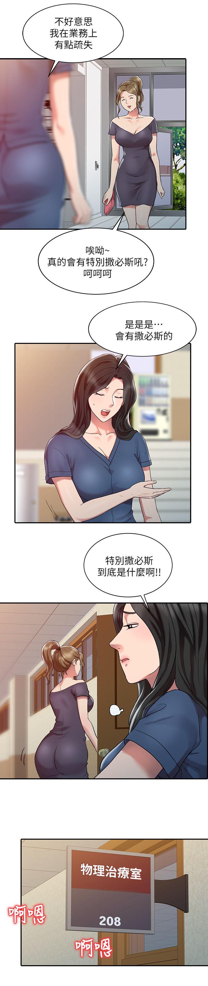 物理治疗师漫画,第4话2图