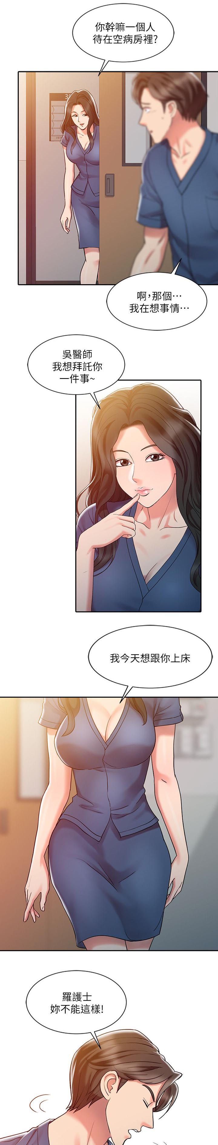 物理治疗室简介漫画,第10话1图