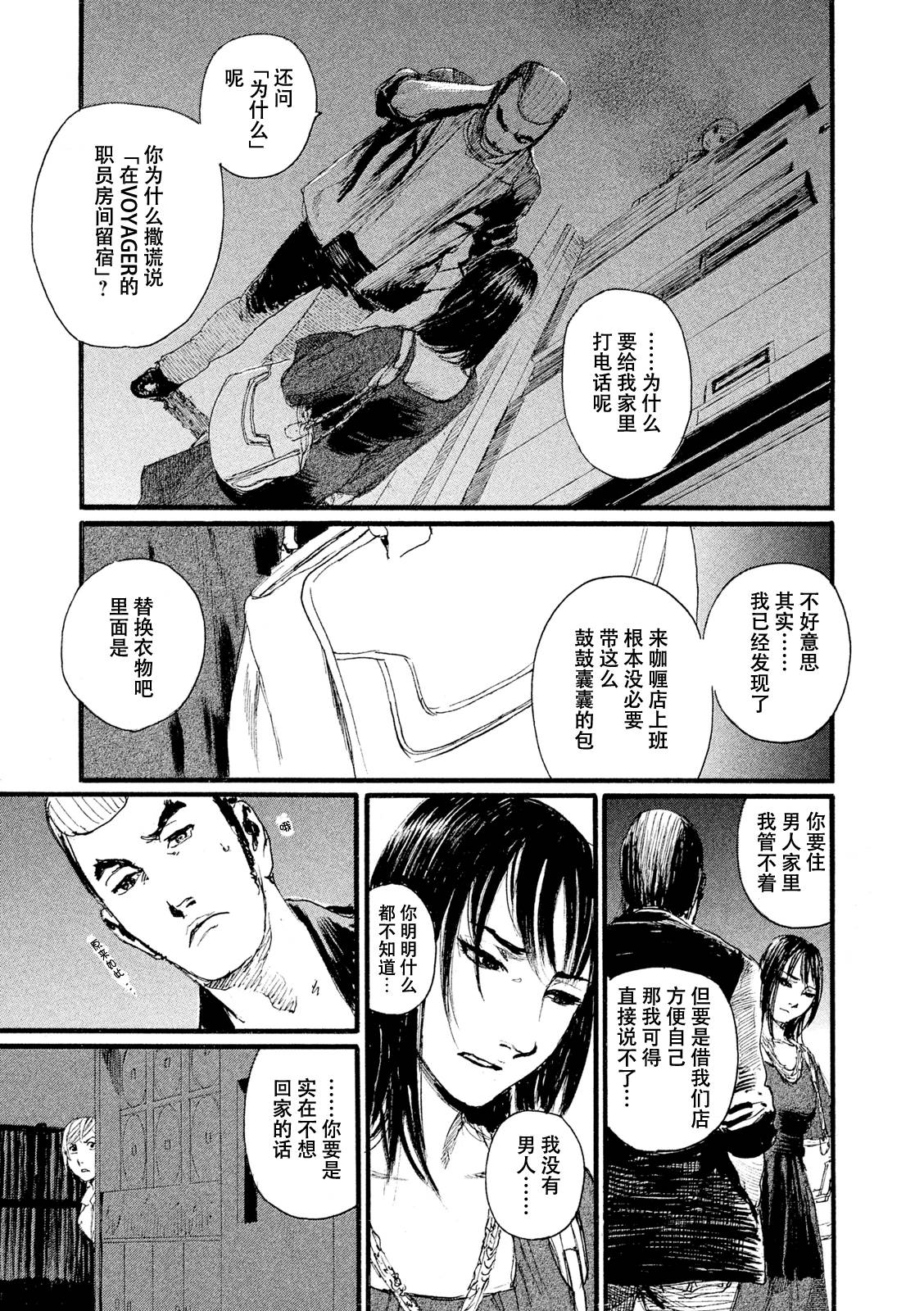 电波啊 听著吧漫画,第8话你不笑4图