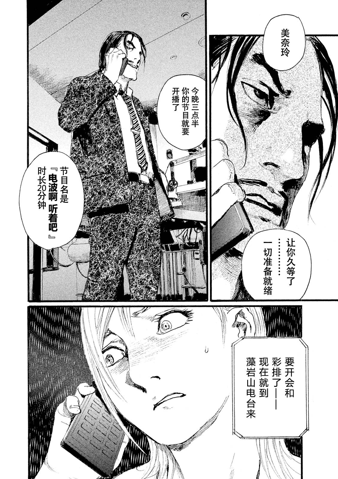 电波啊 听著吧漫画,第8话你不笑2图