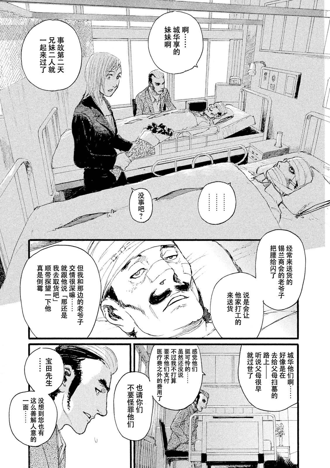 电波啊 听著吧漫画,第8话你不笑3图