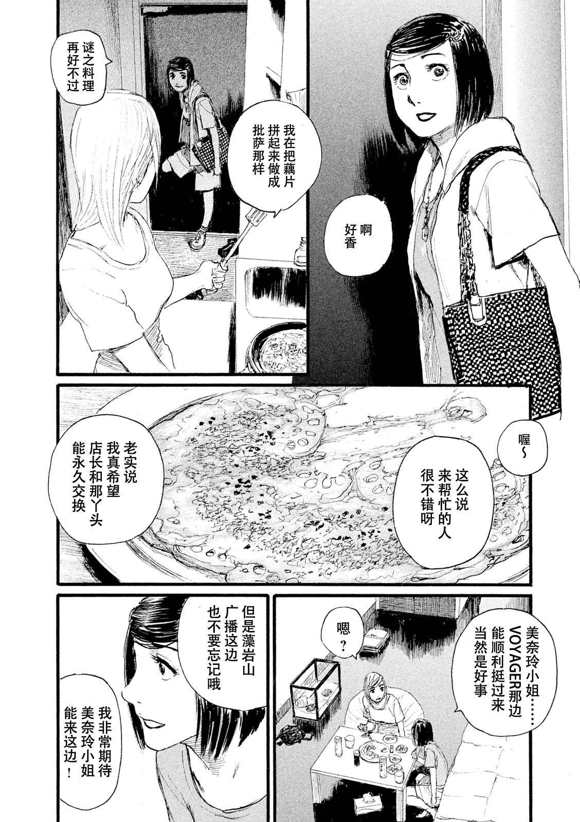 电波啊 听著吧漫画,第8话你不笑5图