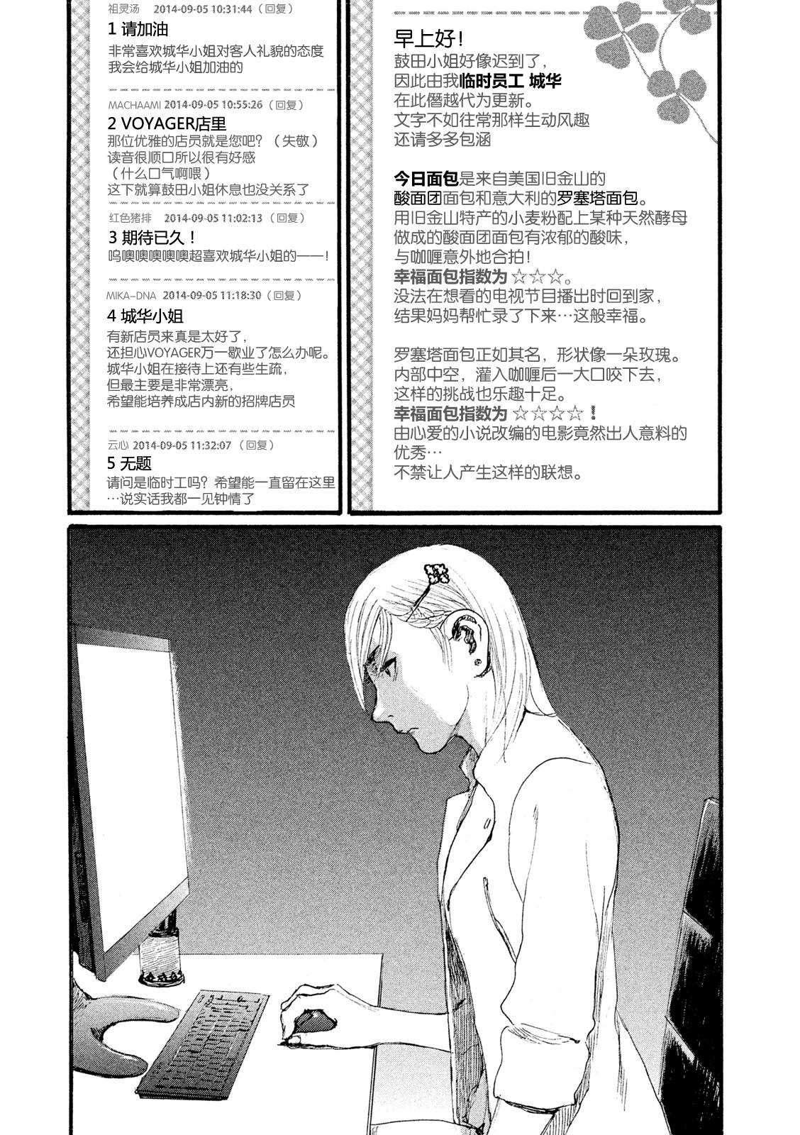 电波啊 听著吧漫画,第8话你不笑2图