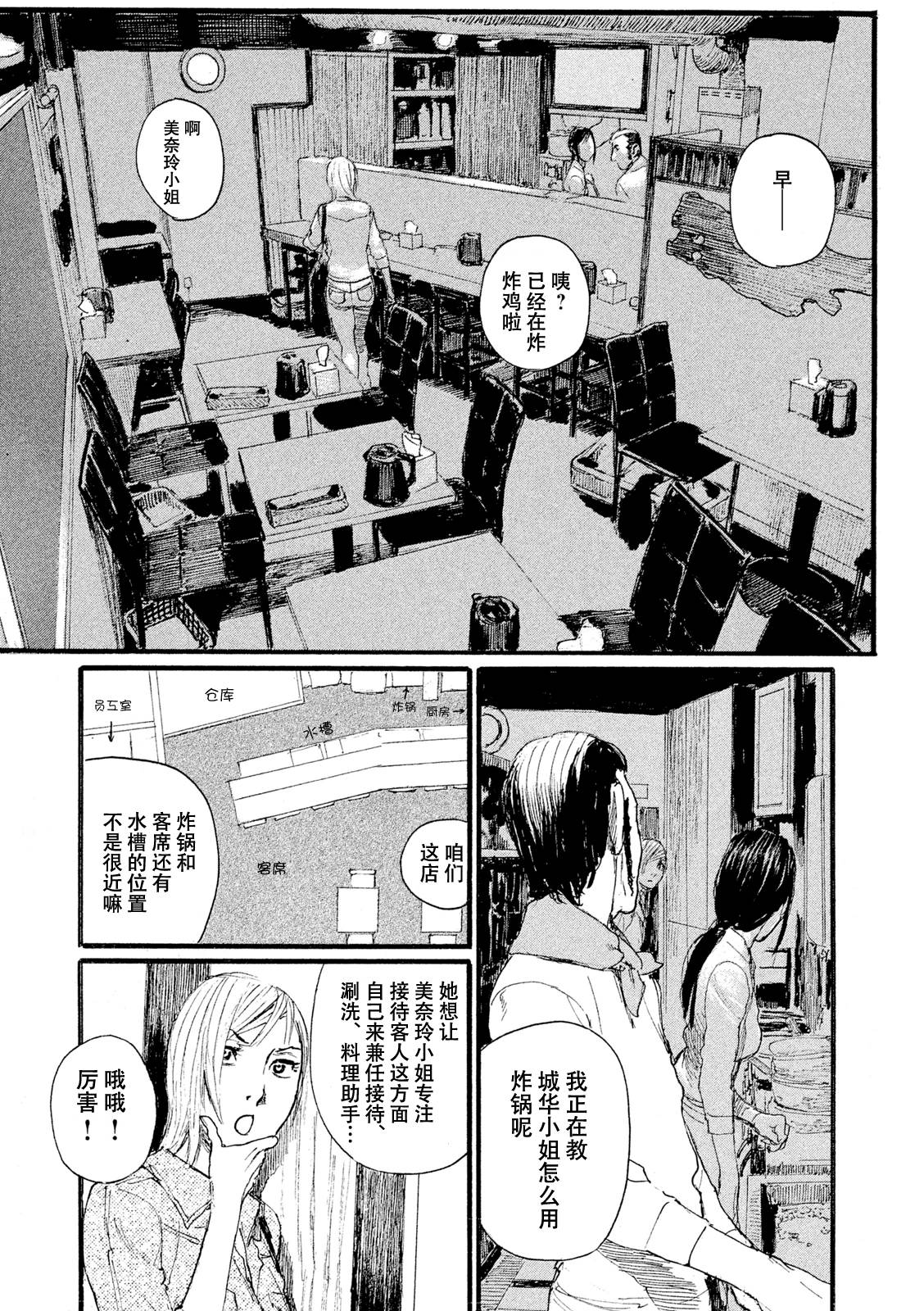 电波啊 听著吧漫画,第8话你不笑3图