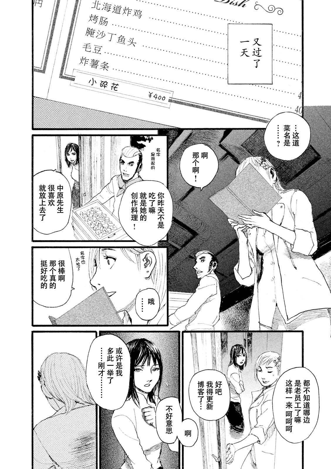 电波啊 听著吧漫画,第8话你不笑1图