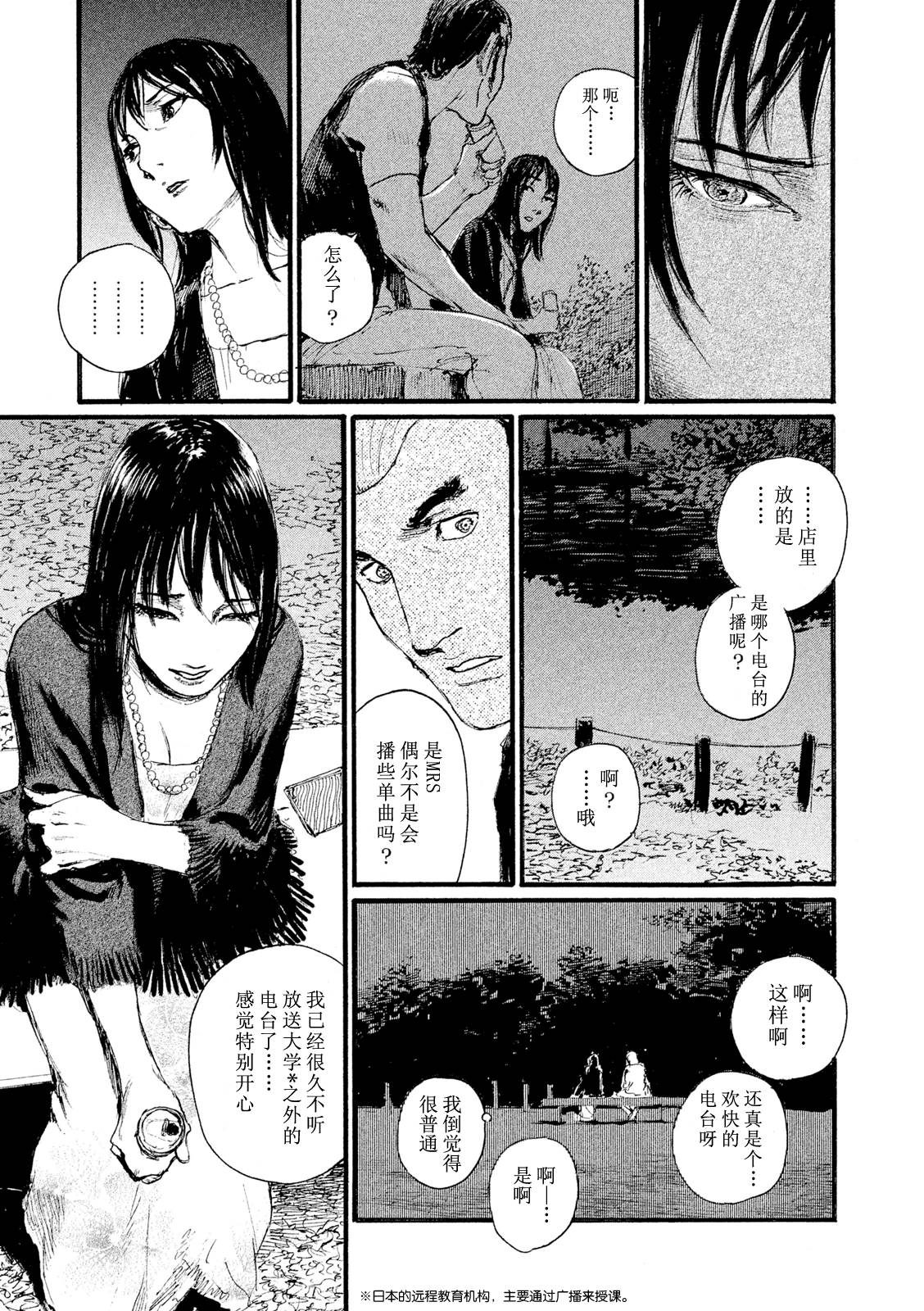 电波啊 听著吧漫画,第8话你不笑5图