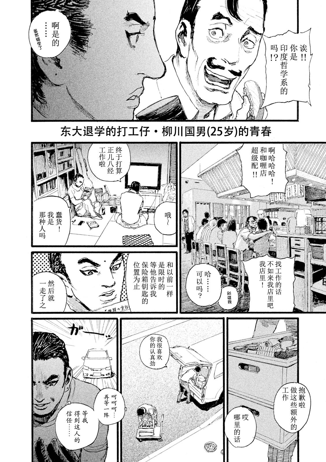 电波啊 听著吧漫画,第8话你不笑2图