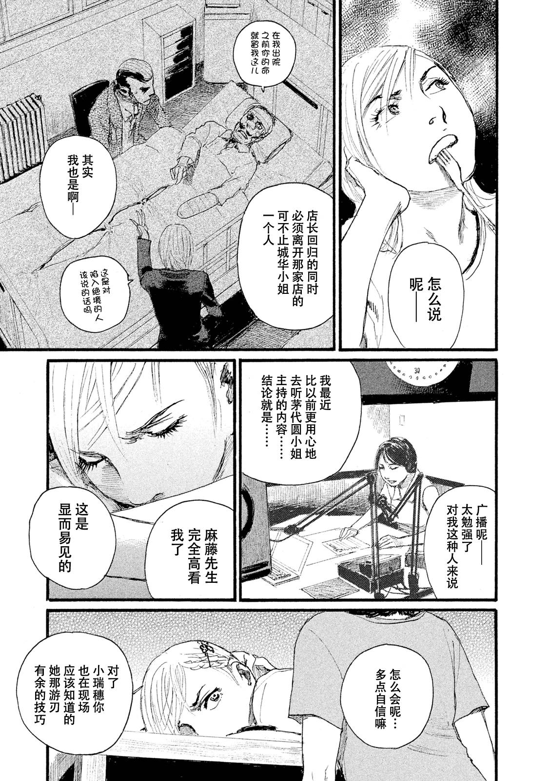 电波啊 听著吧漫画,第8话你不笑1图