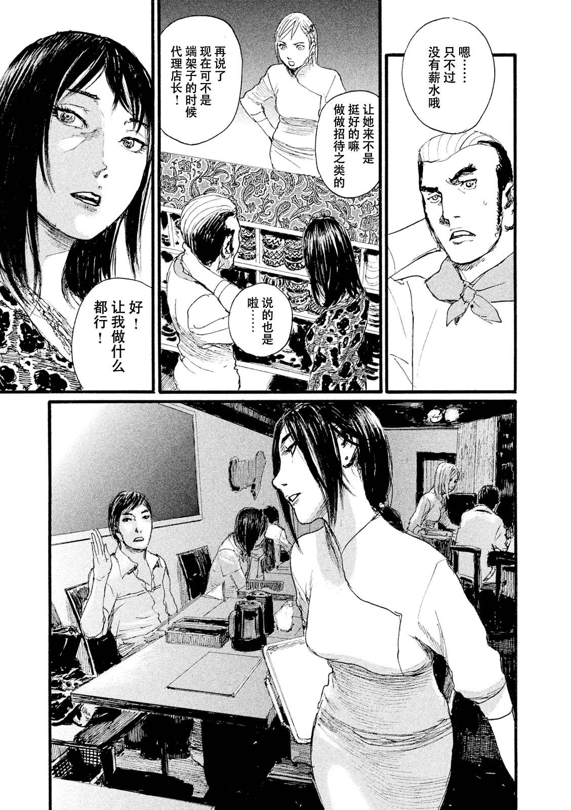 电波啊 听著吧漫画,第8话你不笑2图