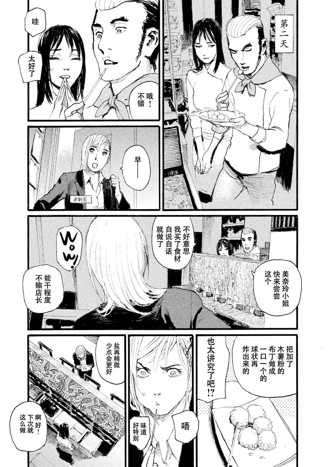 电波啊 听著吧漫画,第8话你不笑5图