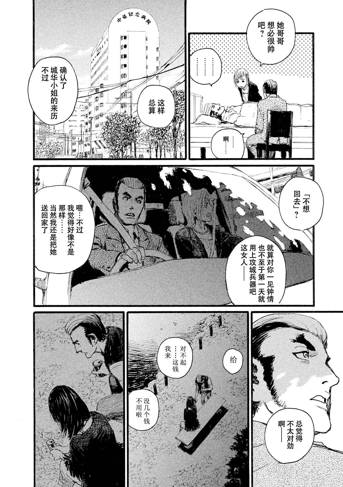 电波啊 听著吧漫画,第8话你不笑4图