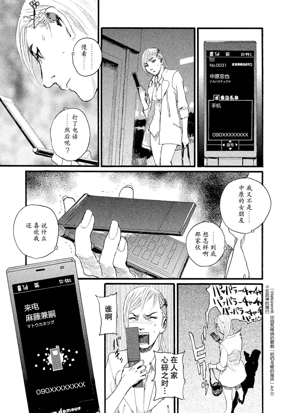 电波啊 听著吧漫画,第8话你不笑1图