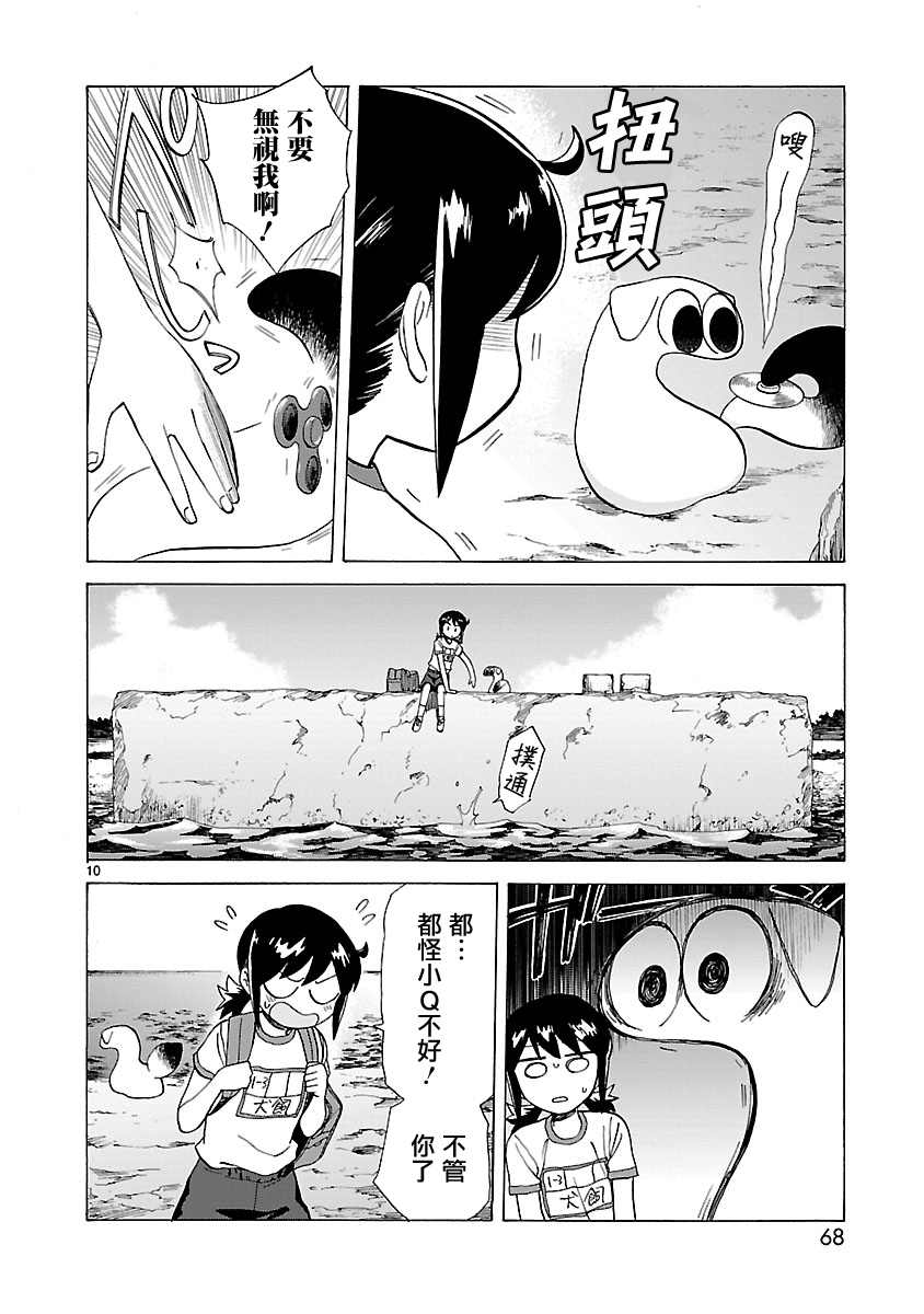 海边的Q漫画,第5话5图