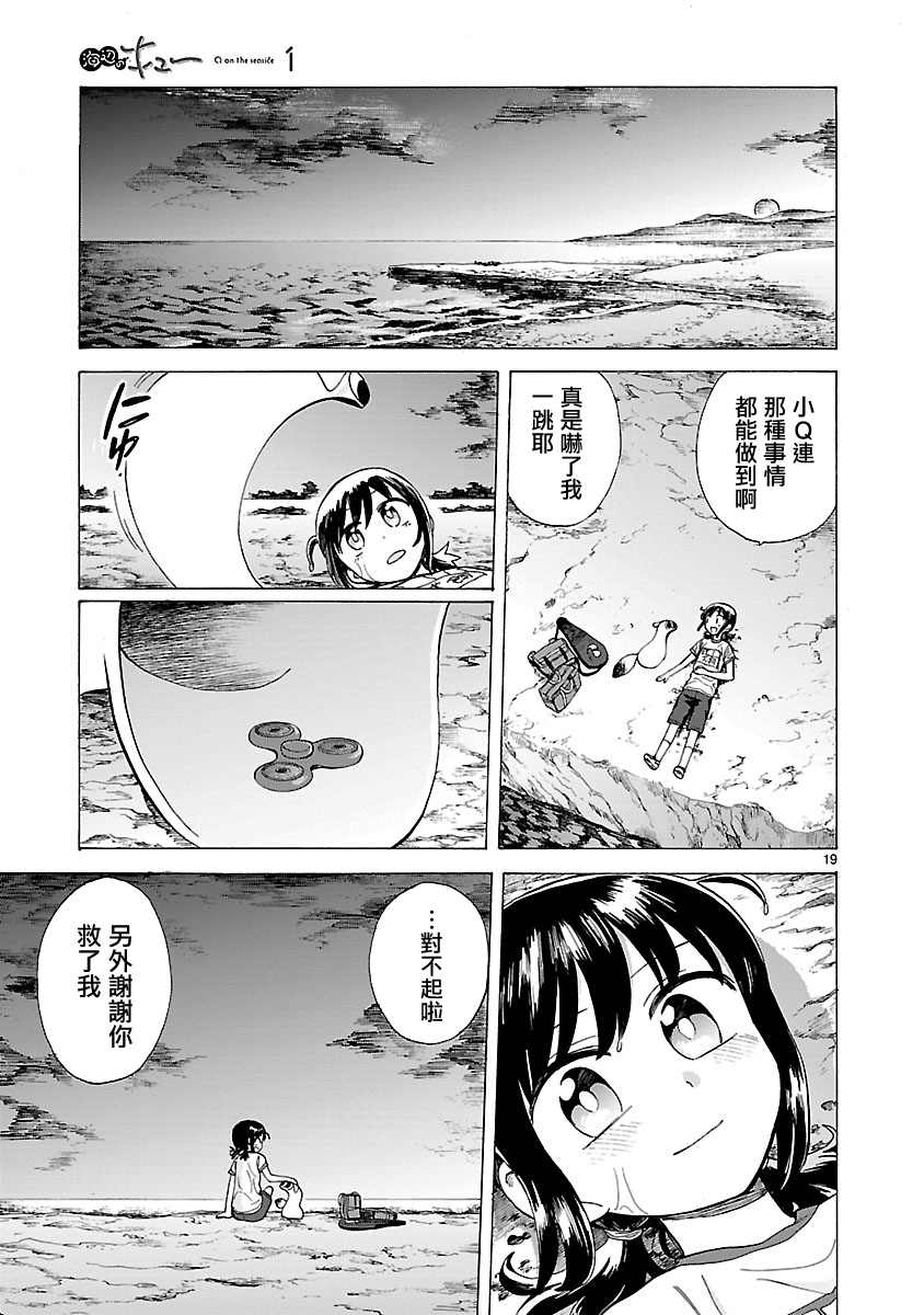 海边的青苔能吃吗漫画,第5话4图