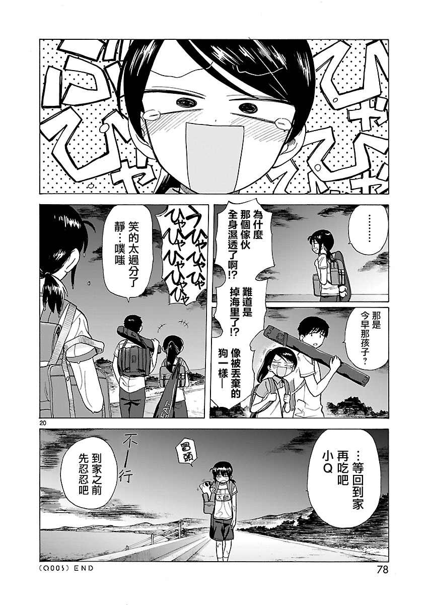 海边的青苔能吃吗漫画,第5话5图