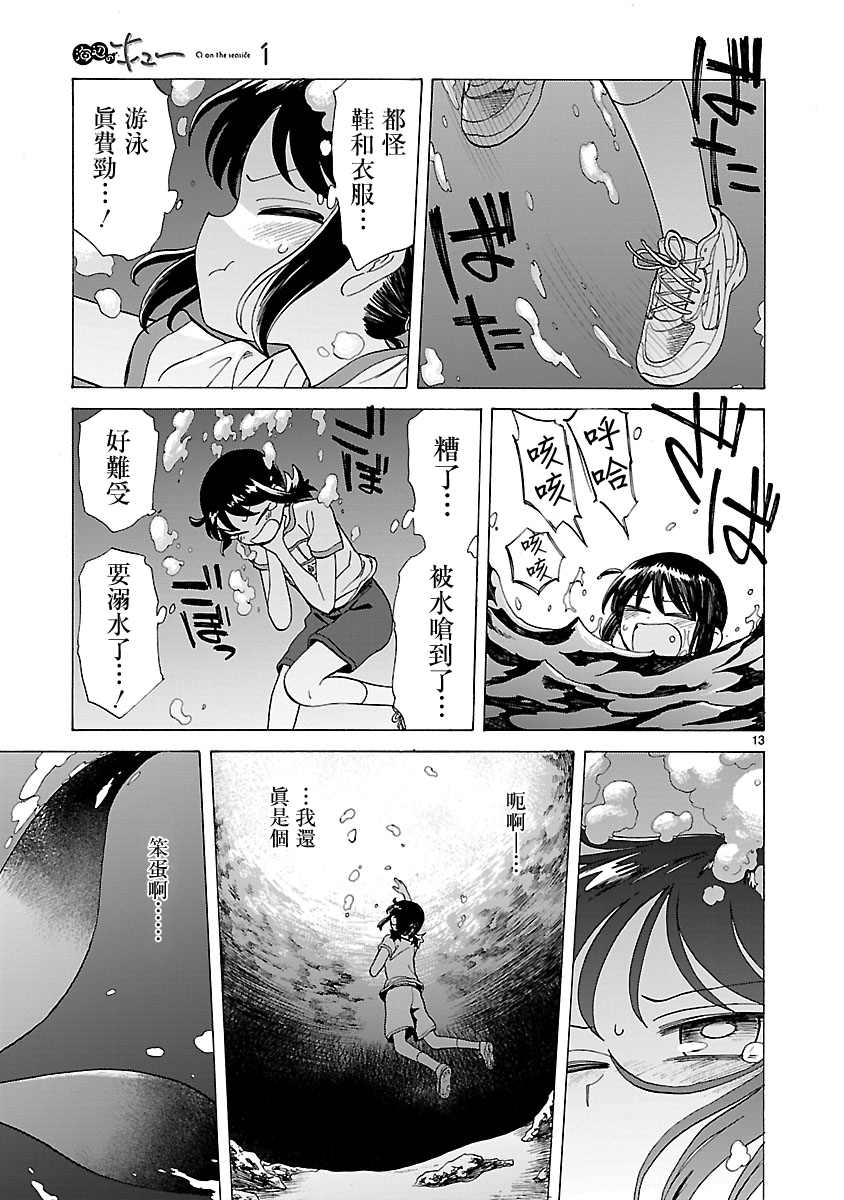 海边的青苔能吃吗漫画,第5话3图