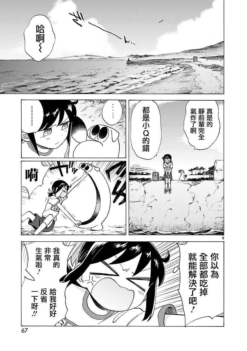 海边的Q漫画,第5话4图