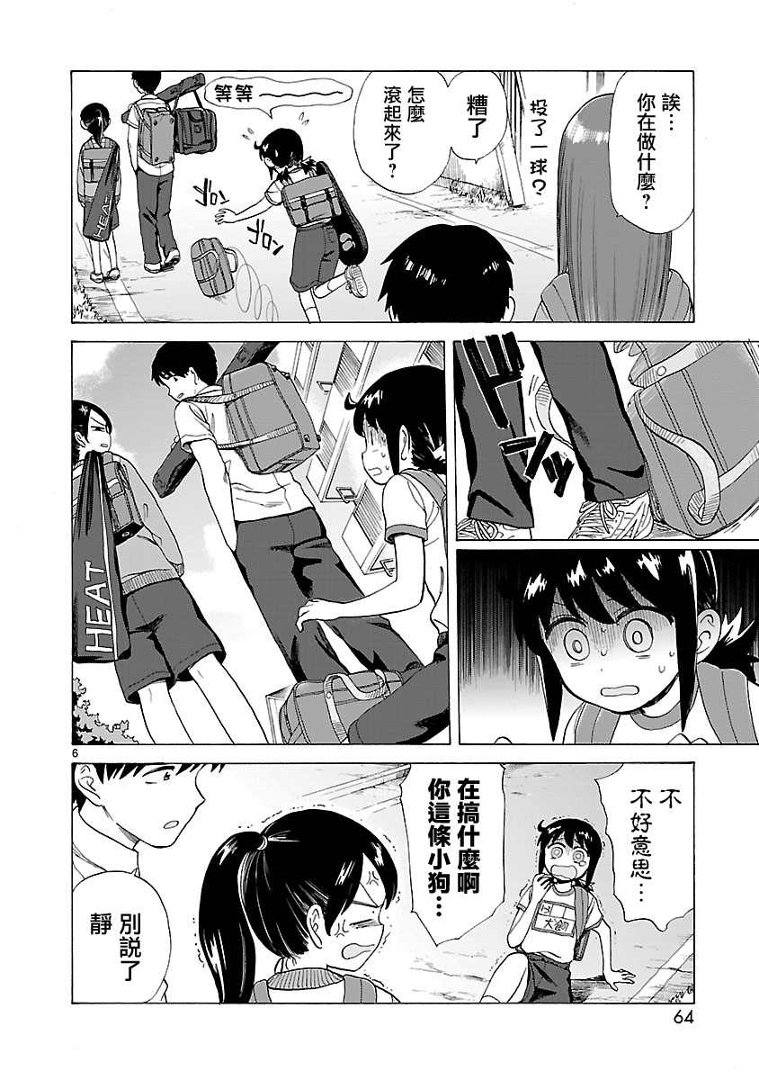 海边的Q漫画,第5话1图